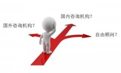 企業(yè)怎樣選擇咨詢(xún)公司？