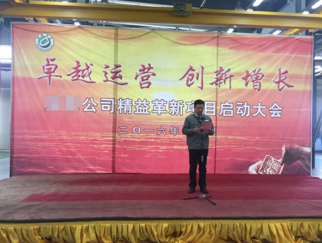 農業(yè)機械精益生產項目啟動大會領導講話