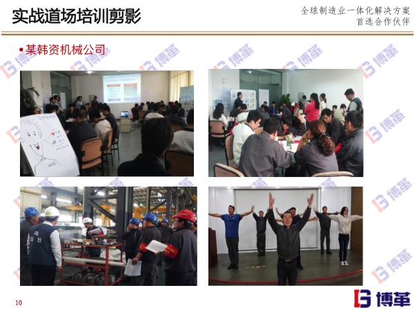 博革精益實戰(zhàn)道場培訓現(xiàn)場