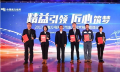 【客戶動態(tài)】南方電網公司2017年生產技術精益管理論壇！