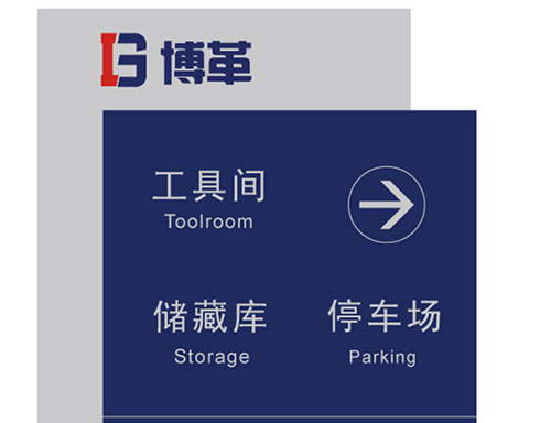 道路分叉導(dǎo)向牌 道路分叉導(dǎo)向牌