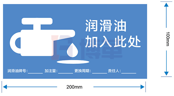 潤滑油加注點標識牌 潤滑油加注點標識牌