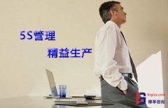 實(shí)施5S與精益生產(chǎn)能為企業(yè)帶來哪些收益？