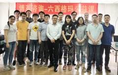 【公司動態(tài)】博革六西格瑪綠帶圓滿結(jié)束，黑帶培訓(xùn)報名開始！