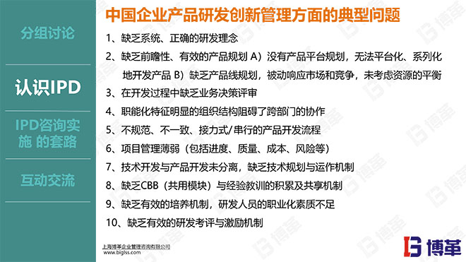 華為IPD研發(fā)流程管理實(shí)戰(zhàn)培訓(xùn)課件 華為IPD研發(fā)流程管理實(shí)戰(zhàn)培訓(xùn)課件