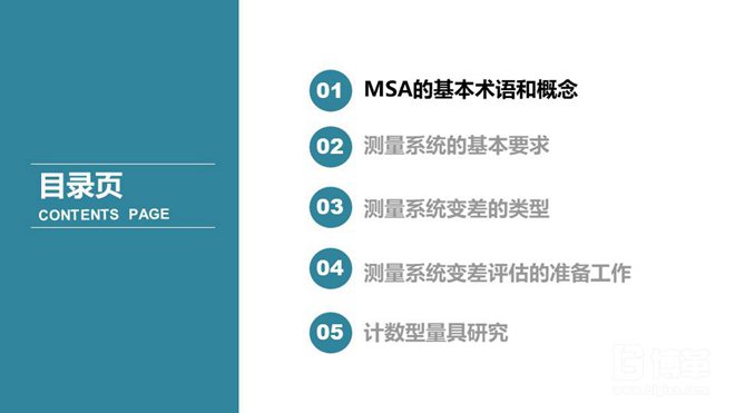 MSA測量系統(tǒng)分析基礎課件