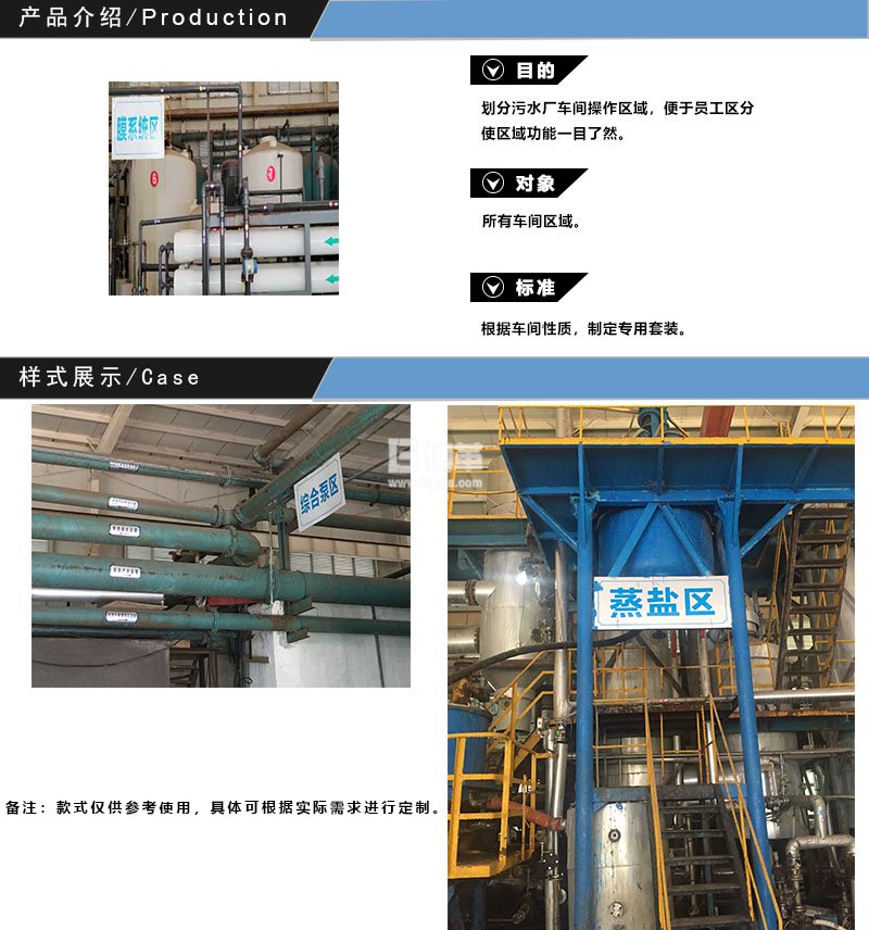 污水處理廠區(qū)域標識牌