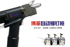 企業(yè)如何選購合適自己工況的自動鉚釘槍？