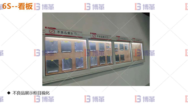 看板 鋁加工企業(yè)6S管理改善 看板