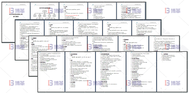 浙江服裝工廠6S現(xiàn)場管理與改善 清晰化公司組織架構(gòu)、各個部門職責(zé)范圍和主要考核