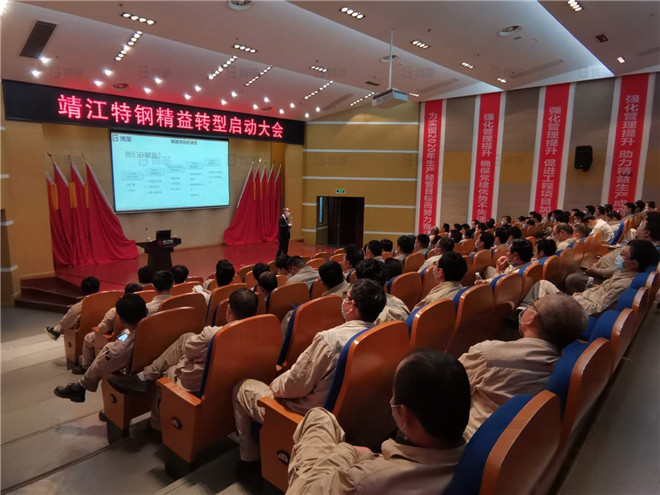 江蘇某特鋼公司召開(kāi)精益轉(zhuǎn)型項(xiàng)目啟動(dòng)大會(huì)