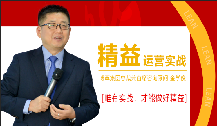 11月份總裁親授精益運營實戰(zhàn)公開課，火熱報名中！