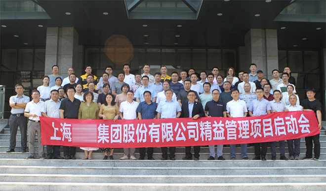  上海某煤炭集團(tuán)精益生產(chǎn)項(xiàng)目正式啟動(dòng)！