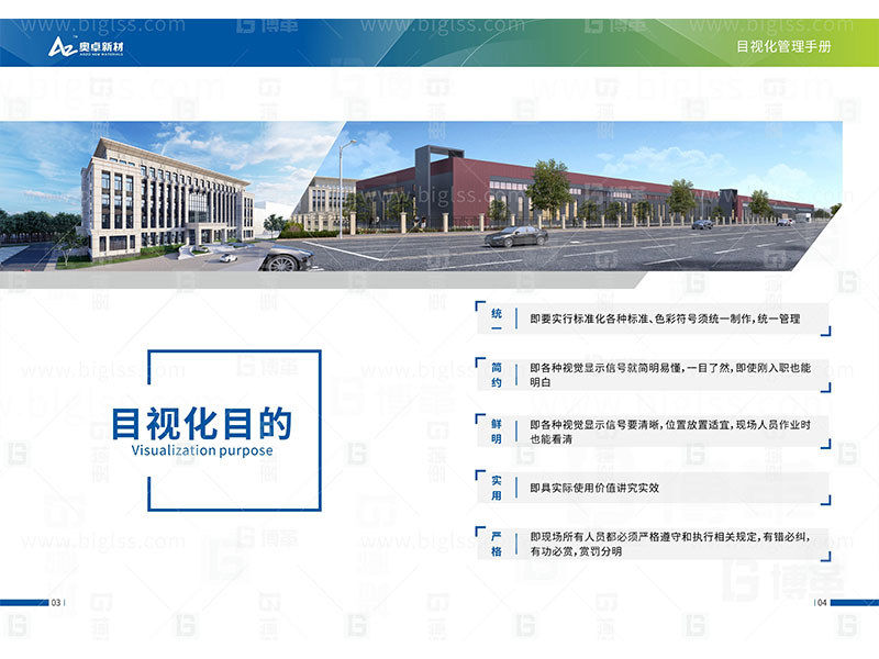 新工廠規(guī)劃，工業(yè)園區(qū)規(guī)劃，車間布局規(guī)劃，生產(chǎn)線體設(shè)計，數(shù)字化工廠，目視化設(shè)計，上海博革，博革咨詢