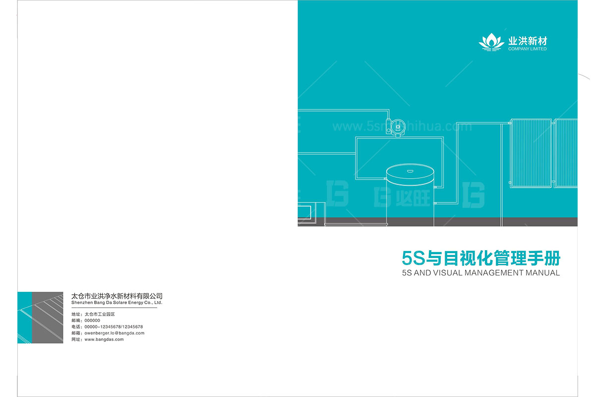 太倉(cāng)業(yè)洪凈水目視化手冊(cè)