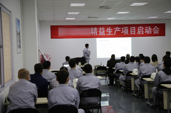 某燃機裝備企業(yè)精益生產管理項目啟動大會圓滿召開！
